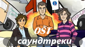 Все саундтреки ТВ передачи Top Gear